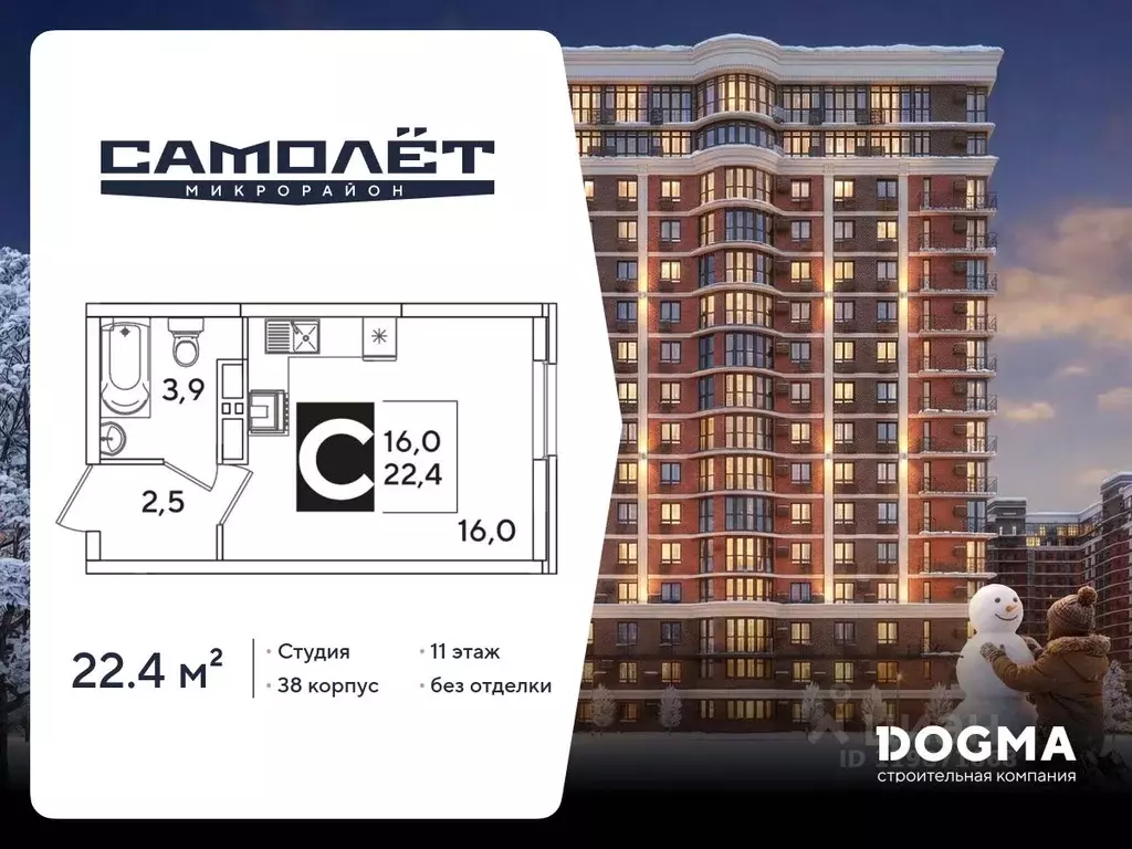 Студия Краснодарский край, Краснодар Самолет-6 жилой комплекс (22.4 м) - Фото 1