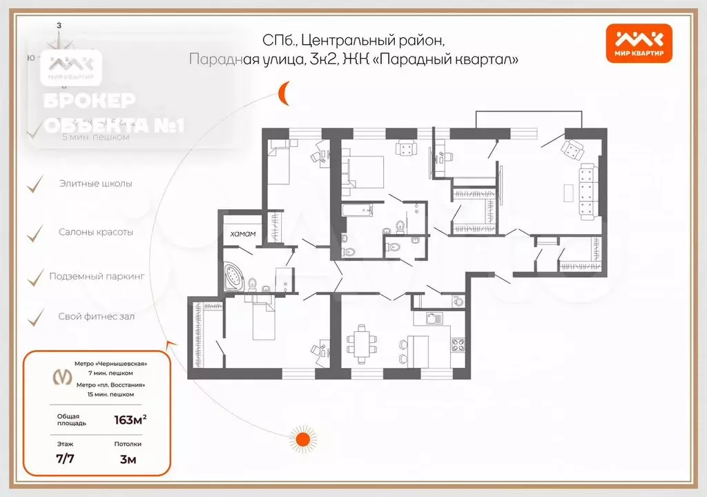 4-к. квартира, 163 м, 7/7 эт. - Фото 0