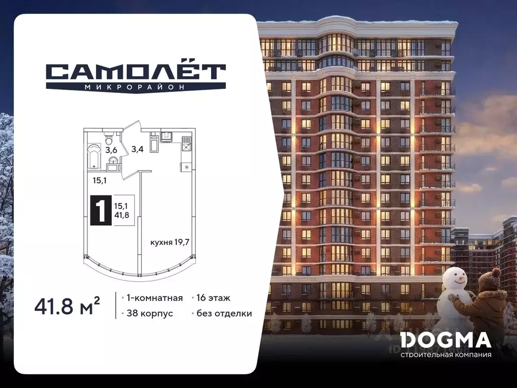 1-к кв. Краснодарский край, Краснодар Самолет-6 жилой комплекс (41.8 ... - Фото 1