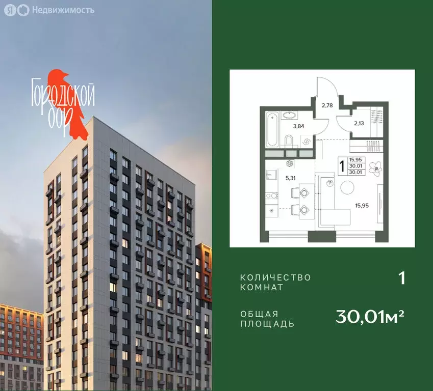 Квартира-студия: Московская область, Серпухов (30.01 м) - Фото 1
