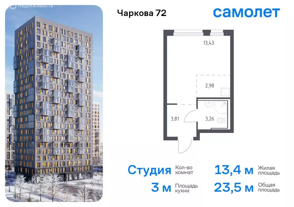 Квартира-студия: Тюмень, жилой комплекс Чаркова 72, 1.4 (23.48 м) - Фото 0