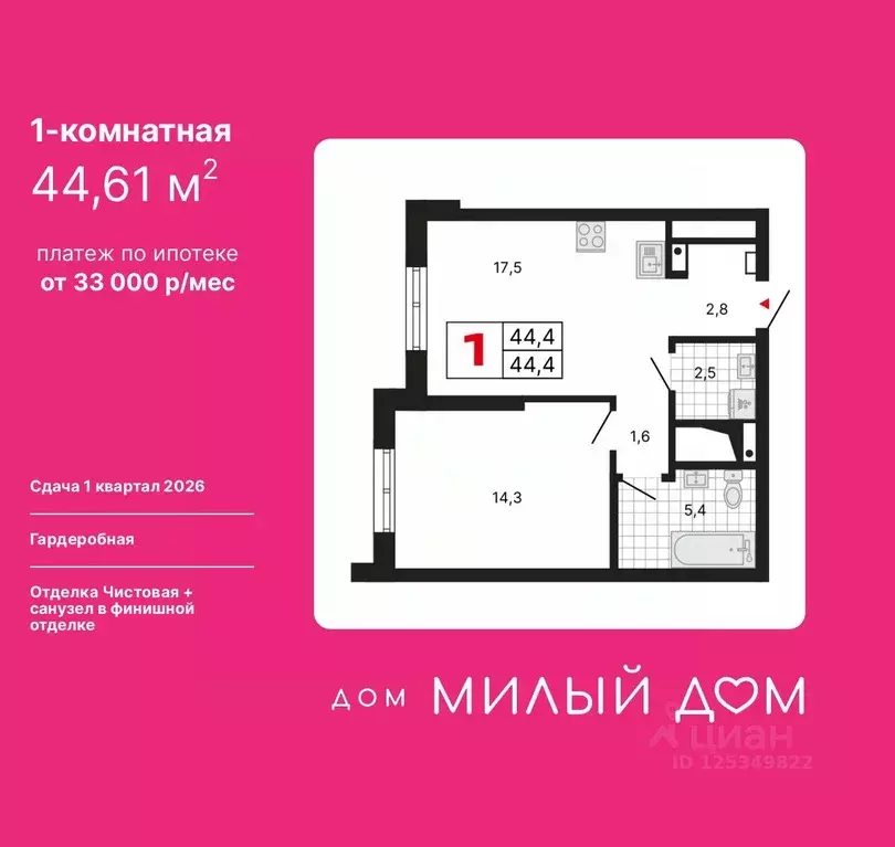 1-к кв. Свердловская область, Екатеринбург ул. Шаумяна, 11 (44.61 м) - Фото 0