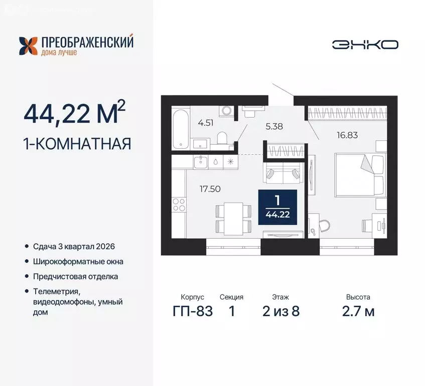 1-комнатная квартира: новый уренгой, микрорайон славянский (44.22 м) - Фото 0