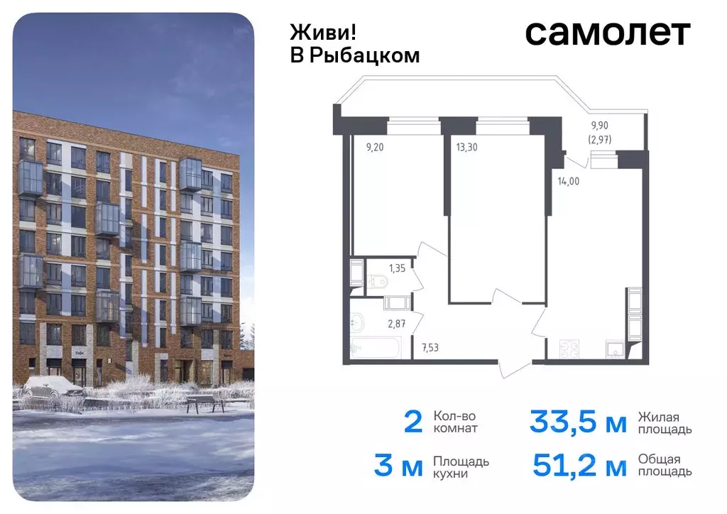 2-к кв. Санкт-Петербург Живи в Рыбацком жилой комплекс, 4 (51.22 м) - Фото 0