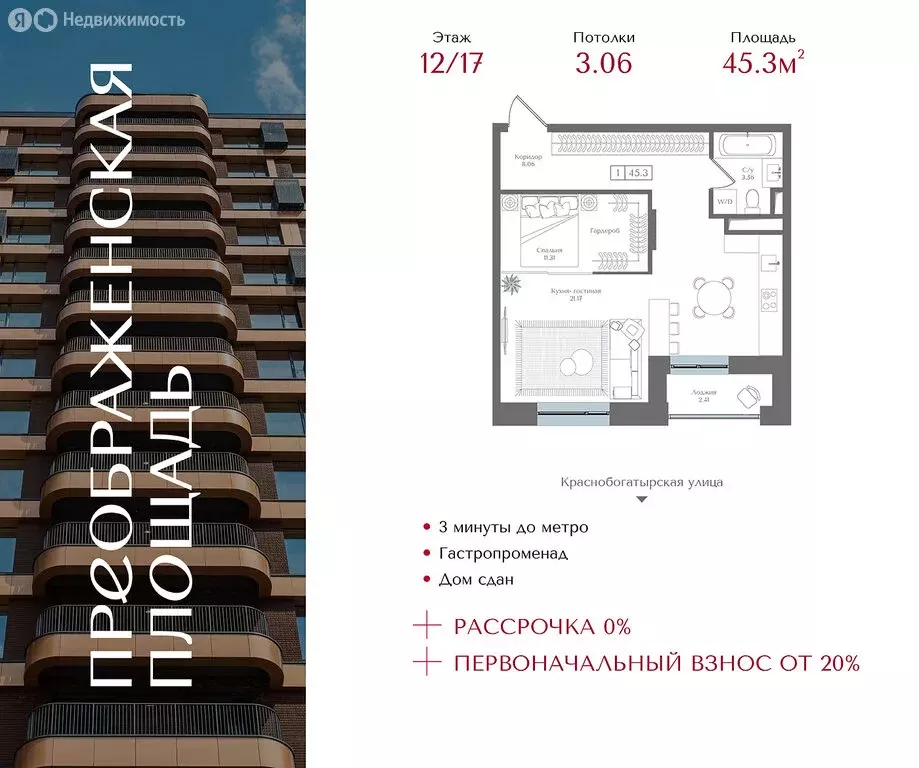 1-комнатная квартира: Москва, 1-я улица Бухвостова, 2к3 (45.3 м) - Фото 1