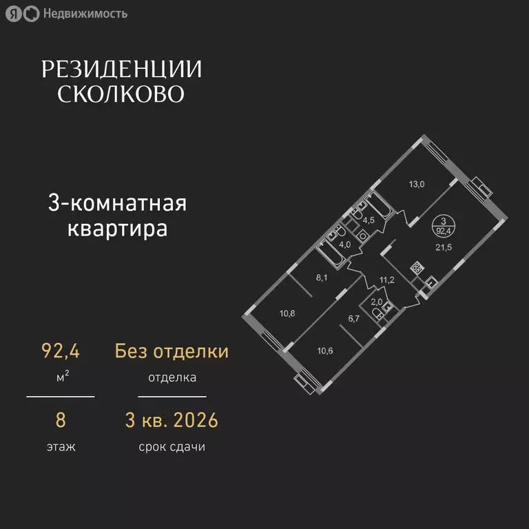 3-комнатная квартира: Заречье, жилой комплекс Резиденции Сколково ... - Фото 0