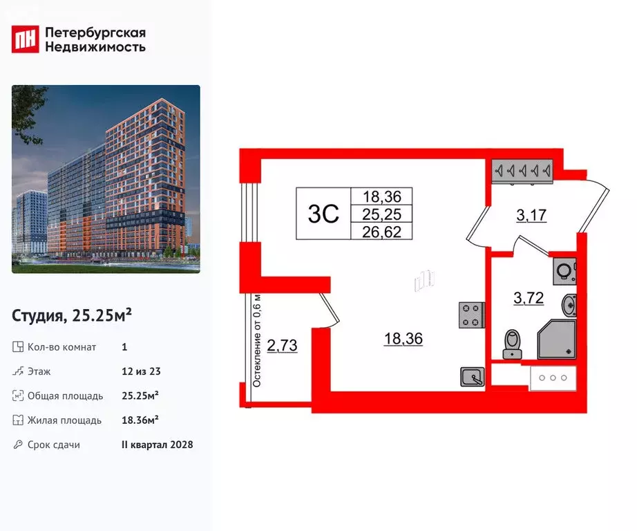 Квартира-студия: деревня Новосаратовка, ЖК Город Звёзд (25.25 м) - Фото 0