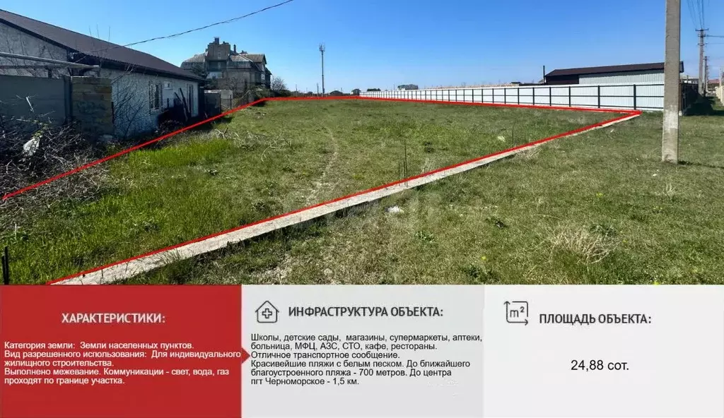 Участок в Крым, Черноморский район, с. Новосельское ул. Восточная ... - Фото 2