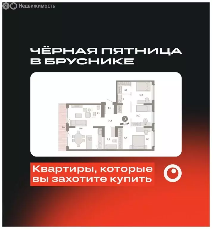 3-комнатная квартира: Омск, Кировский округ (103.26 м) - Фото 1