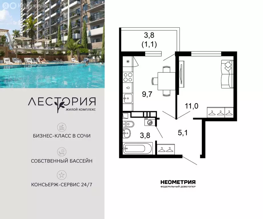 1-комнатная квартира: Сочи, улица Искры, 66/10 (30.7 м) - Фото 0