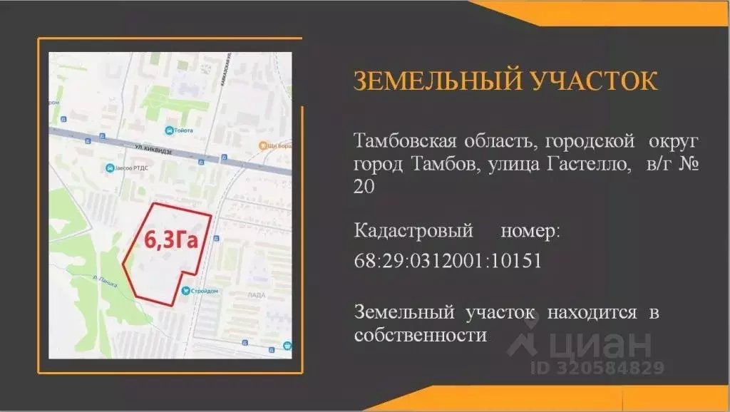 Участок в Тамбовская область, Тамбов ул. Киквидзе, 98с3 (630.0 сот.) - Фото 0