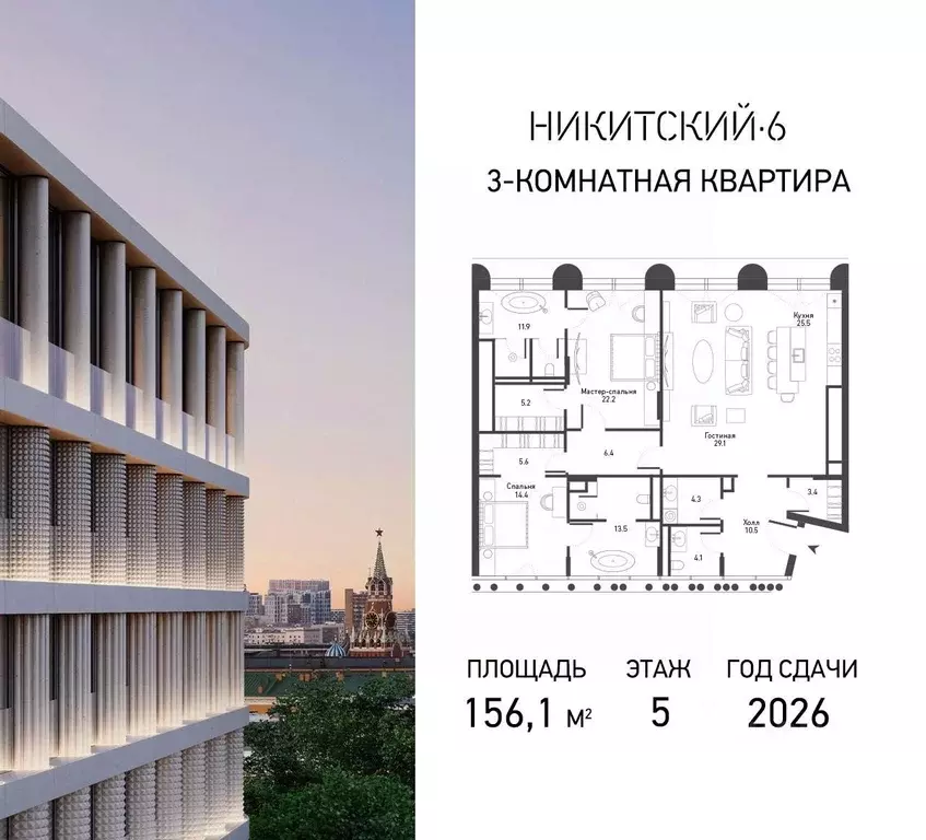 5-к кв. Москва Никитский бул., 6/20 (156.1 м) - Фото 0