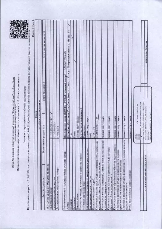 Гараж в Коми, Ухта 1Д (22 м) - Фото 1