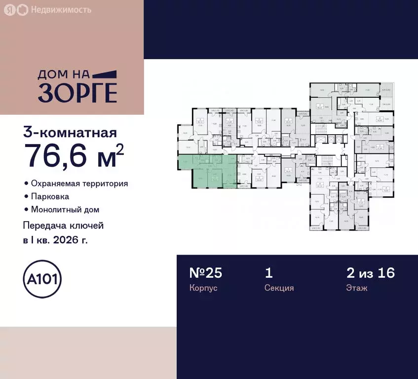 3-комнатная квартира: Москва, улица Зорге, 25с2 (76.6 м) - Фото 1