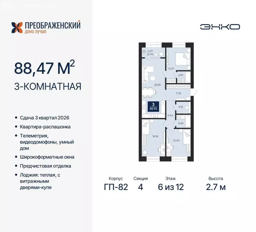 3-комнатная квартира: Новый Уренгой, микрорайон Славянский (88.47 м) - Фото 0