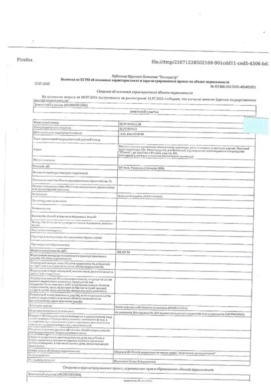 Участок в Нижегородская область, Нижний Новгород Южное СНТ,  (5.97 ... - Фото 1