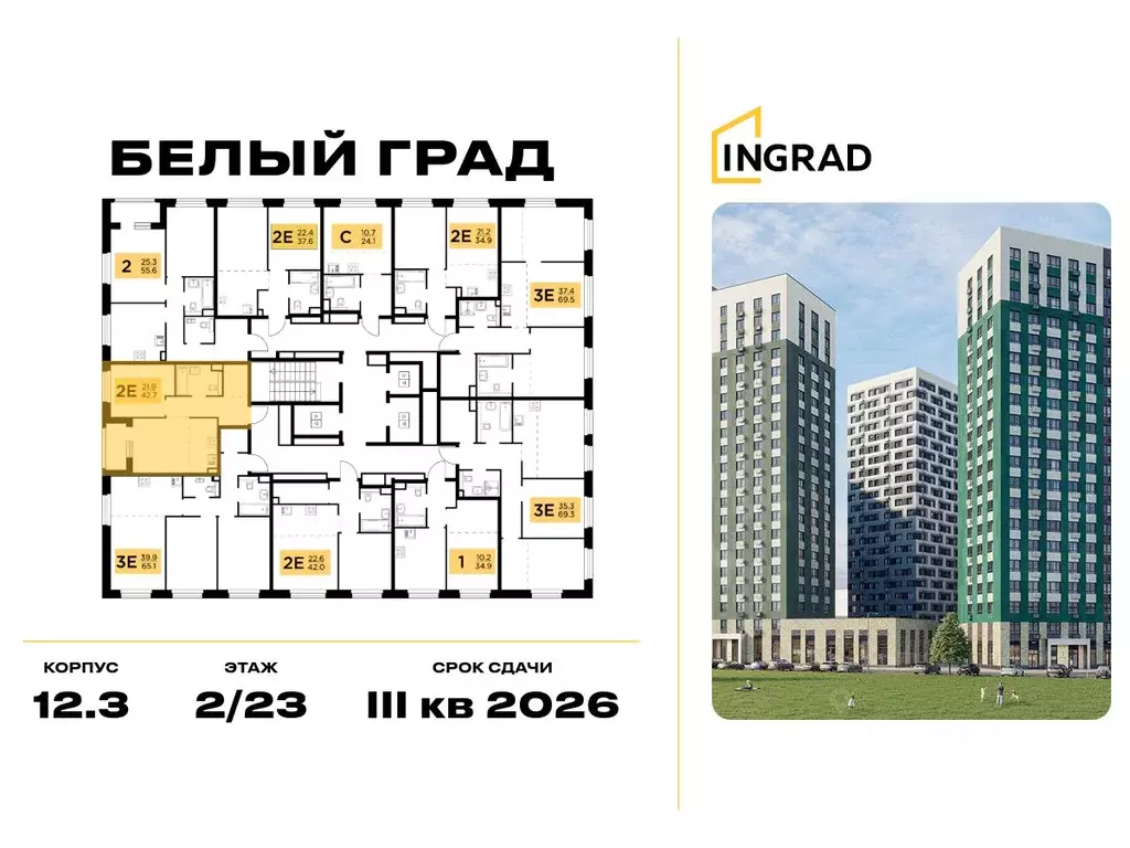 1-к кв. Московская область, Мытищи Белый Grad жилой комплекс (42.7 м) - Фото 1