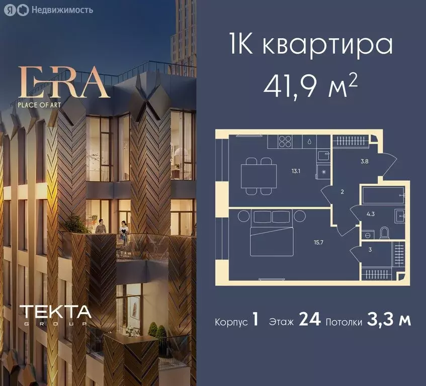 1-комнатная квартира: Москва, жилой комплекс Эра, 2 (41.9 м) - Фото 0