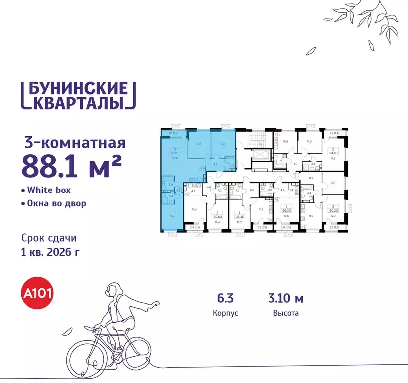 3-к кв. Москва Бунинские Кварталы жилой комплекс, 6.1 (88.1 м) - Фото 1