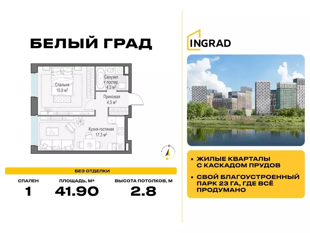 1-комнатная квартира: Мытищи, жилой комплекс Белый Grad, к11.3 (41.9 ... - Фото 0