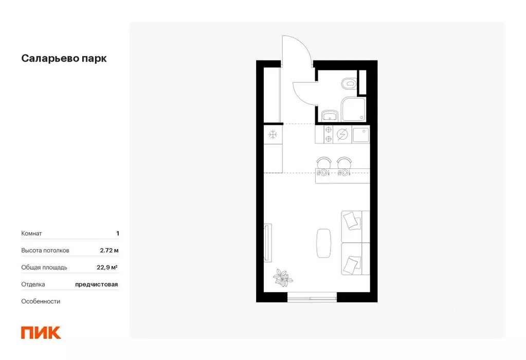 Студия Москва Саларьево Парк жилой комплекс, 83.6 (22.9 м) - Фото 0