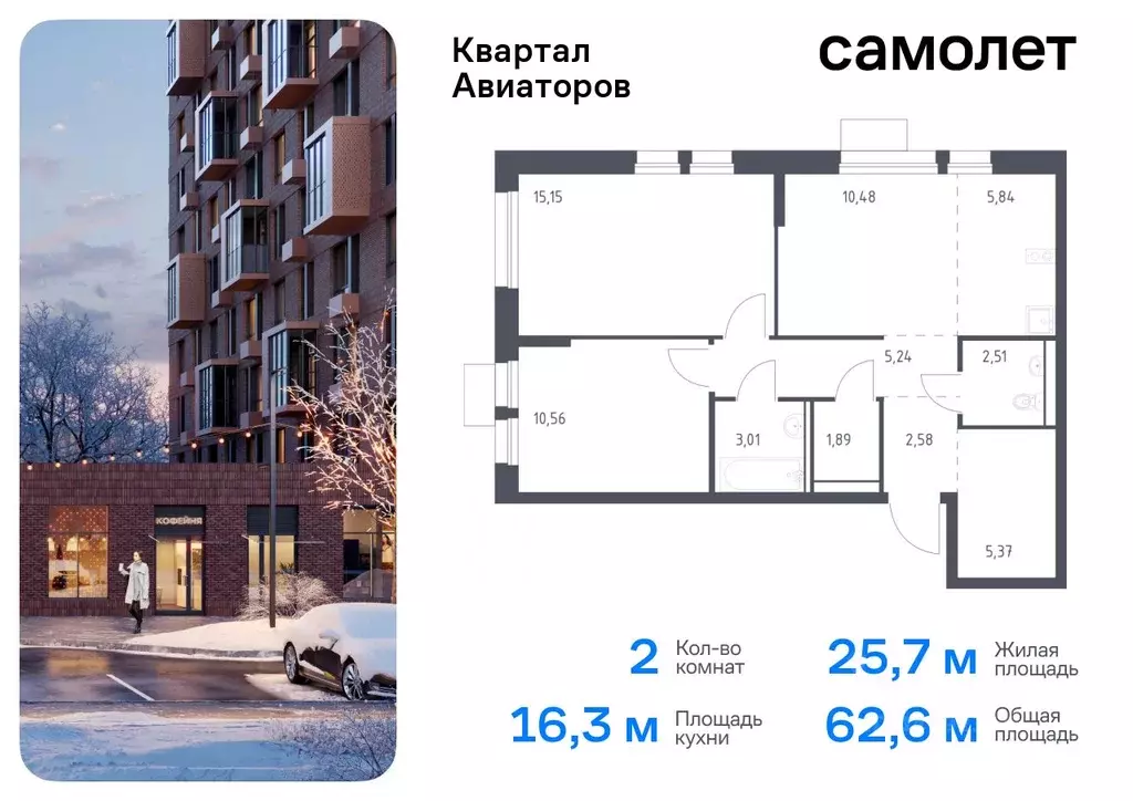 2-к кв. Московская область, Балашиха Квартал Авиаторов жилой комплекс, ... - Фото 0