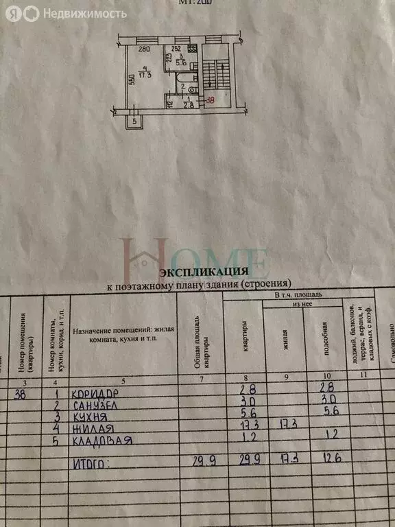 1-комнатная квартира: Новосибирск, проспект Карла Маркса, 29 (29.9 м) - Фото 0