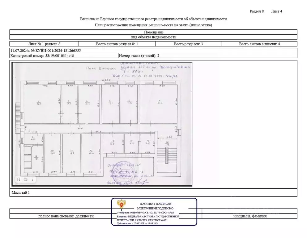 Офис в Новгородская область, Холм Кооперативная ул., 27 (298 м) - Фото 0