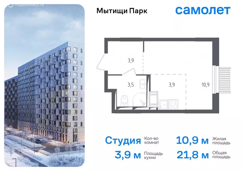 Квартира-студия: Мытищи, жилой комплекс Мытищи Парк, к4.2 (21.8 м) - Фото 0