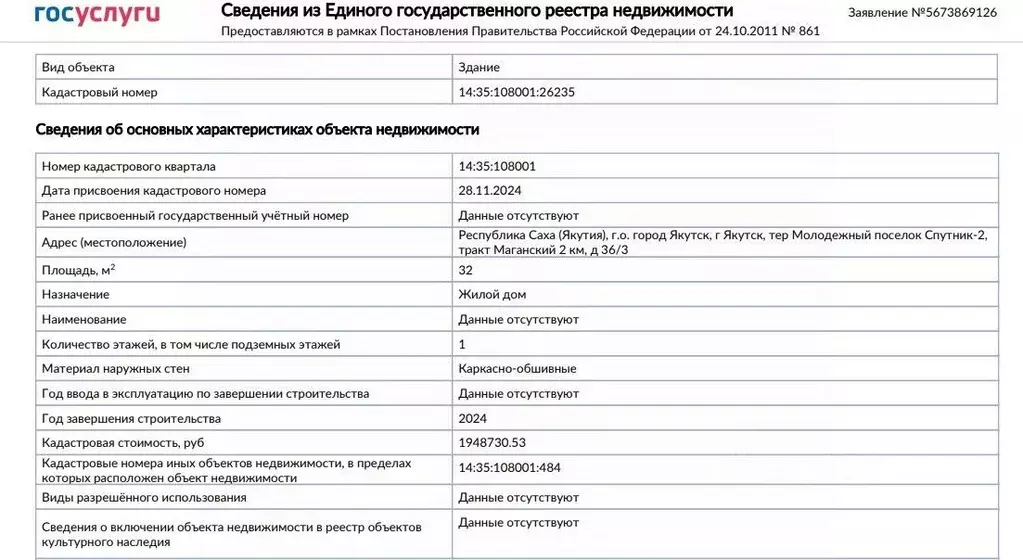Дом в Саха (Якутия), Якутск Маганский тракт, 2-й км, 36/3 (36 м) - Фото 2
