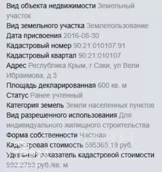 Участок в Крым, Саки ул. Вели Ибраимова, 4 (6.0 сот.) - Фото 1