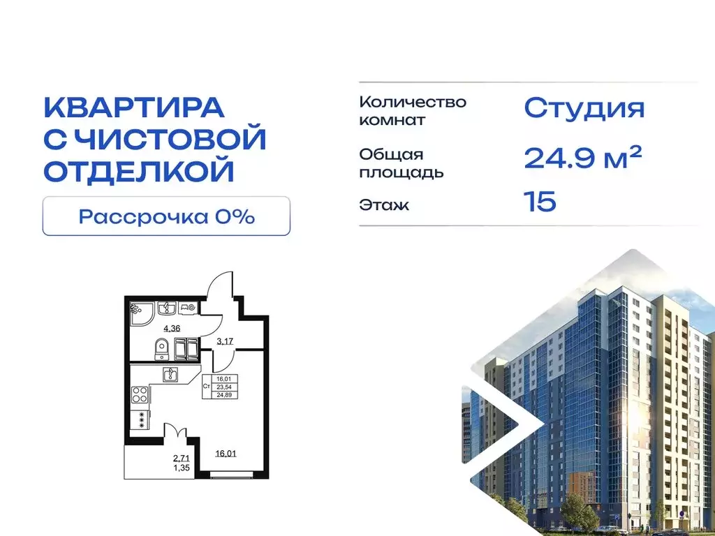 Квартира-студия: Бугры, Школьная улица, 13 (24.89 м) - Фото 1