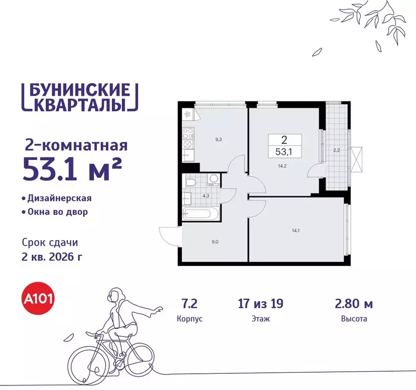 2-к кв. Москва Бунинские Кварталы жилой комплекс, 7.1 (53.1 м) - Фото 0