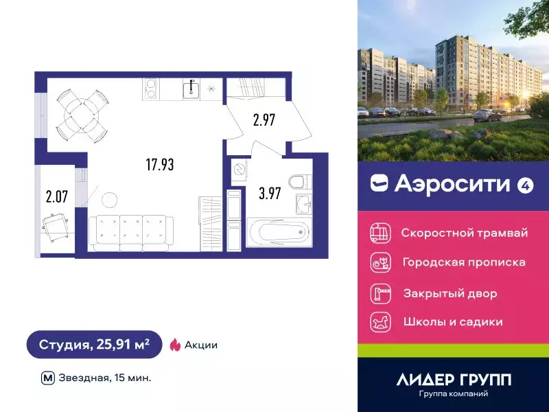 Квартира-студия: Шушары, жилой квартал Аэросити 4 (25.91 м) - Фото 0