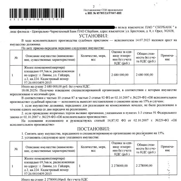 Свободной планировки кв. Орловская область, Ливны ул. Гайдара, 2 (69.3 ... - Фото 1