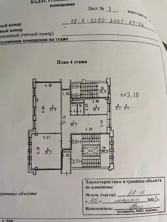 Офис в Санкт-Петербург 13-я Васильевского острова линия, 6-8 (118 м) - Фото 2