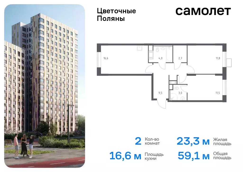 2-к кв. Москва № 23 кв-л, 4-5 (59.1 м) - Фото 0