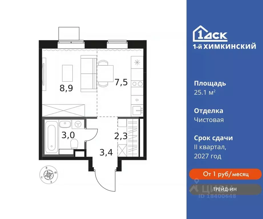 Студия Московская область, Химки Клязьма-Старбеево мкр, Международный ... - Фото 0