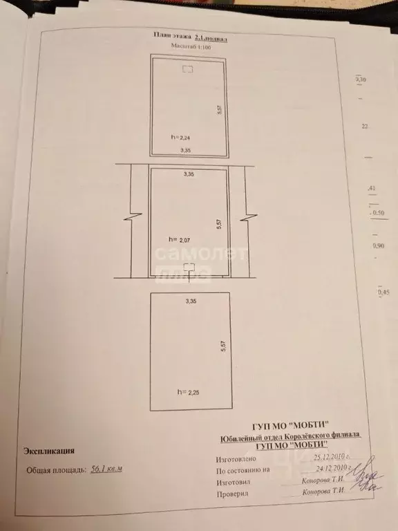 Гараж в Московская область, Королев ул. М.К. Тихонравова, 8 (56 м) - Фото 2