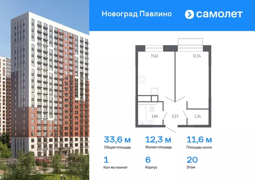 1-к кв. Московская область, Балашиха Новое Павлино мкр, Новоград ... - Фото 0