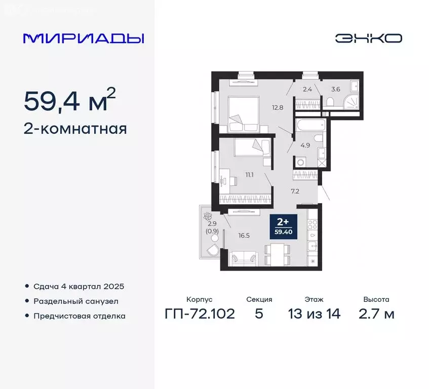 2-комнатная квартира: Тюмень, жилой комплекс Мириады (59.4 м) - Фото 0