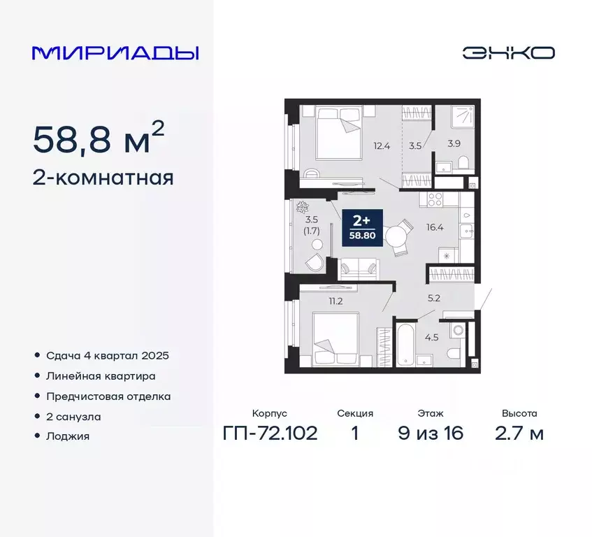 2-к кв. Тюменская область, Тюмень Мириады жилой комплекс (58.8 м) - Фото 0