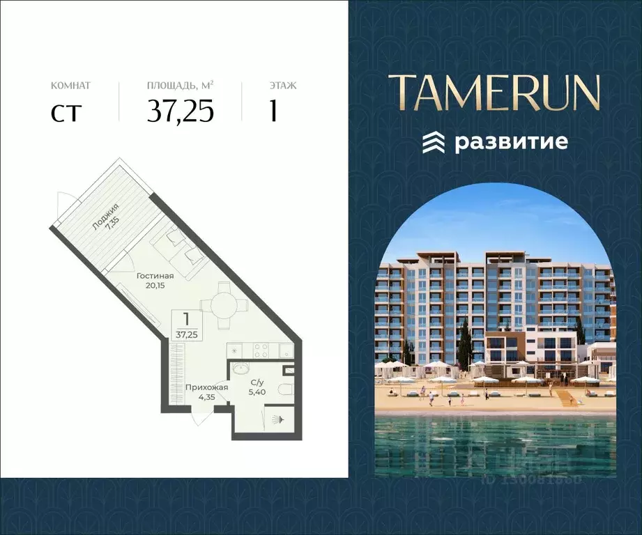 Студия Крым, Саки Апартаментов Тамерун комплекс,  (37.25 м) - Фото 1