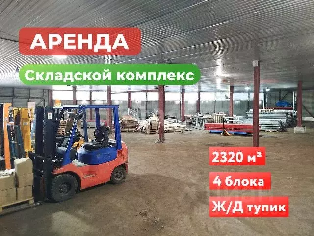 Склад в Приморский край, Артем ул. Баумана, 9А (2320 м) - Фото 1