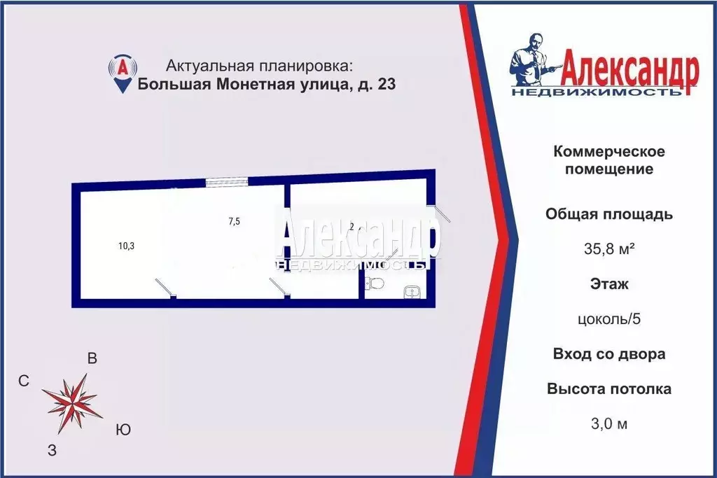 Помещение свободного назначения в Санкт-Петербург Большая Монетная ... - Фото 1