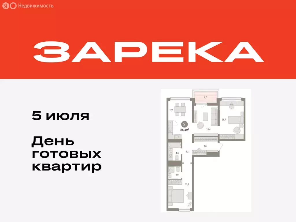 2-комнатная квартира: Тюмень, Мысовская улица, 26к1 (85.35 м) - Фото 0