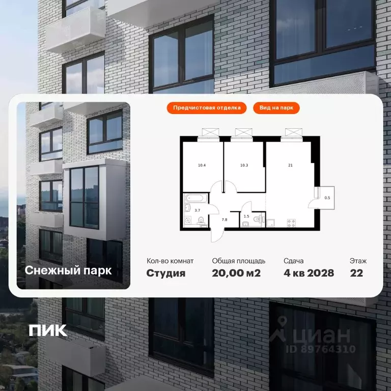 Студия Приморский край, Владивосток Снежный парк жилой комплекс (20.0 ... - Фото 1