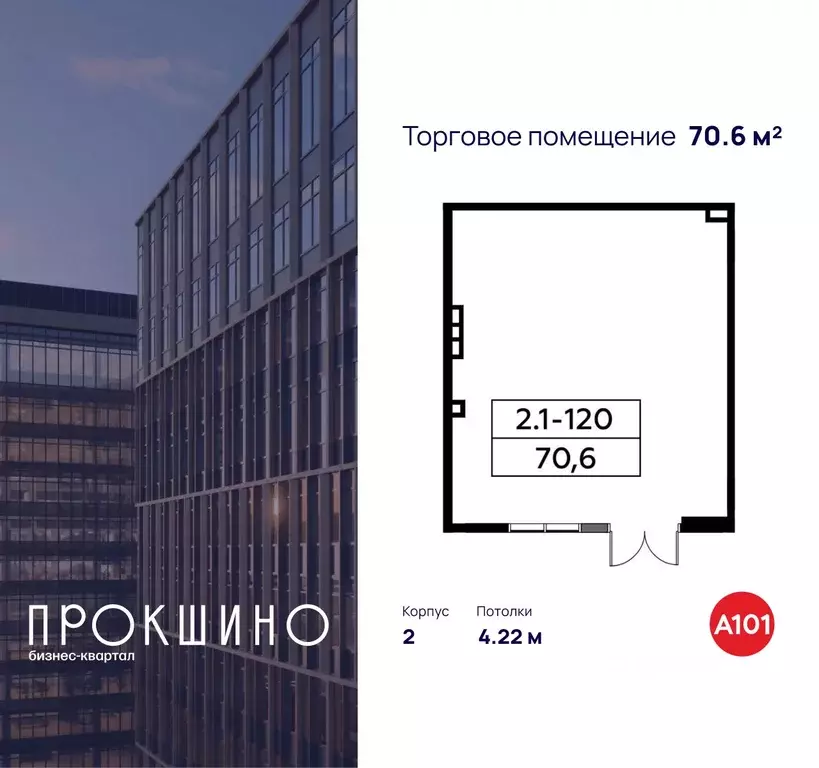 Торговая площадь в Москва БК Прокшино тер., 2 (71 м) - Фото 1