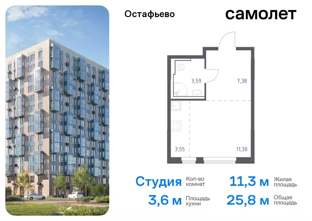 Студия Москва с. Остафьево, Остафьево жилой комплекс, к19 (25.82 м) - Фото 0