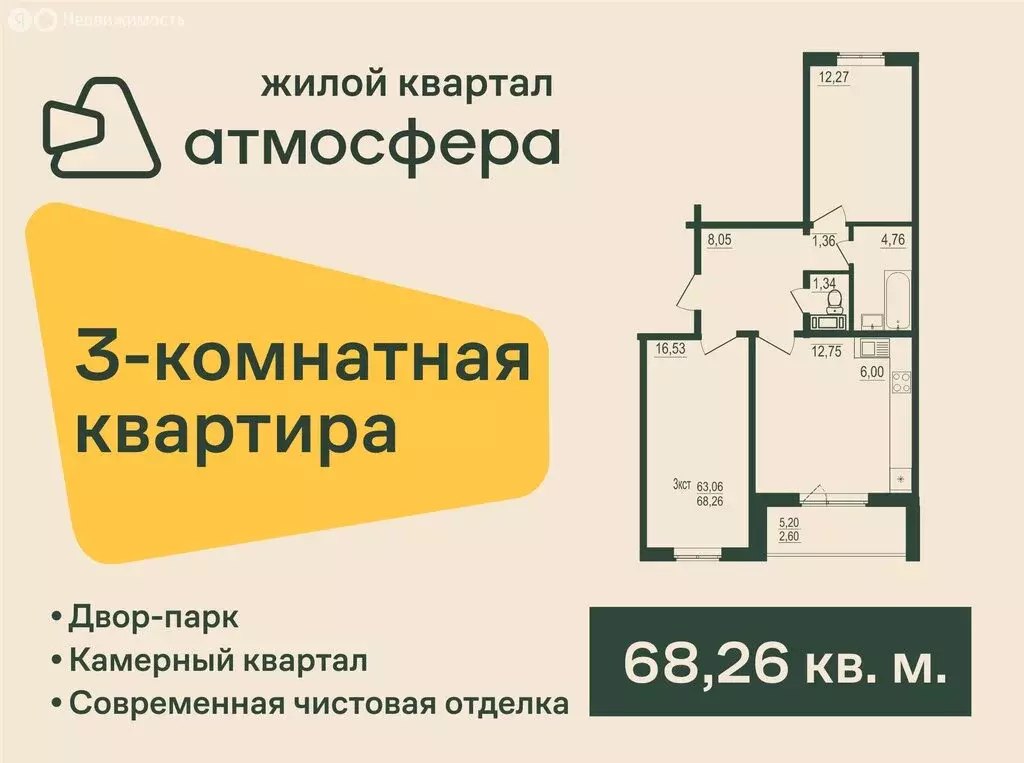 3-комнатная квартира: Западный, улица Дружбы, с3 (68.26 м) - Фото 0